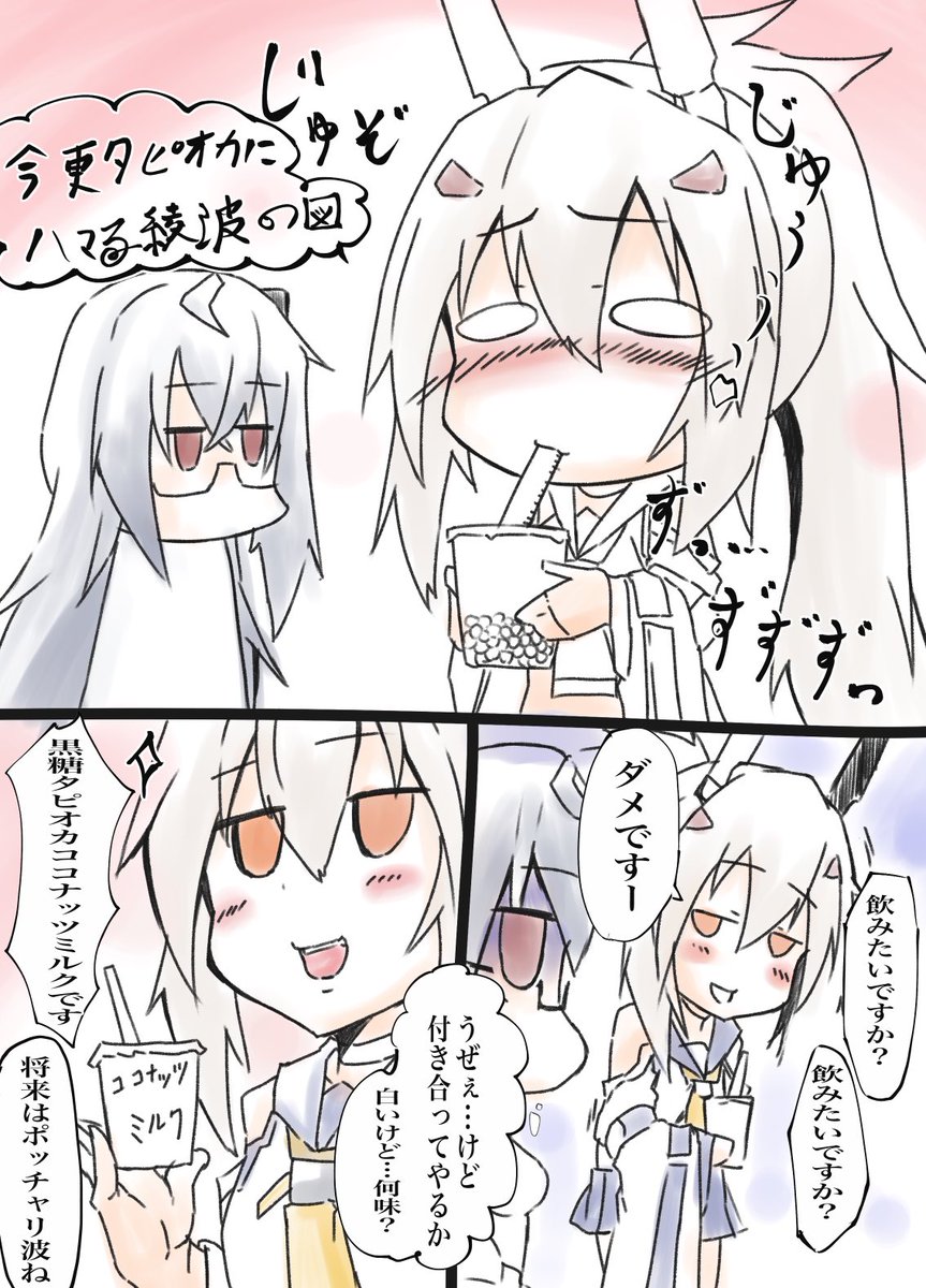 息抜き
タピオカにハマる綾波 