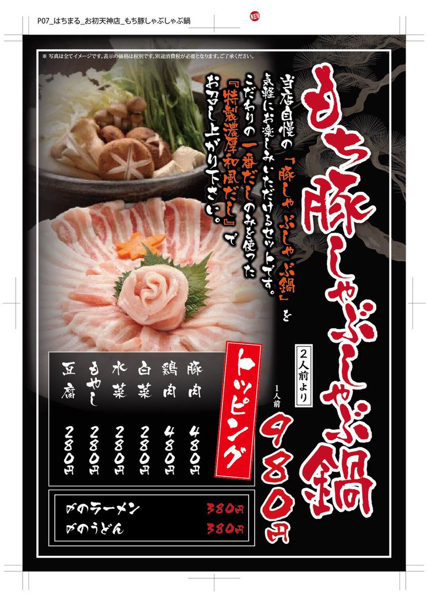 はちまるお初天神 Hrnerts2zllrcyk Twitter