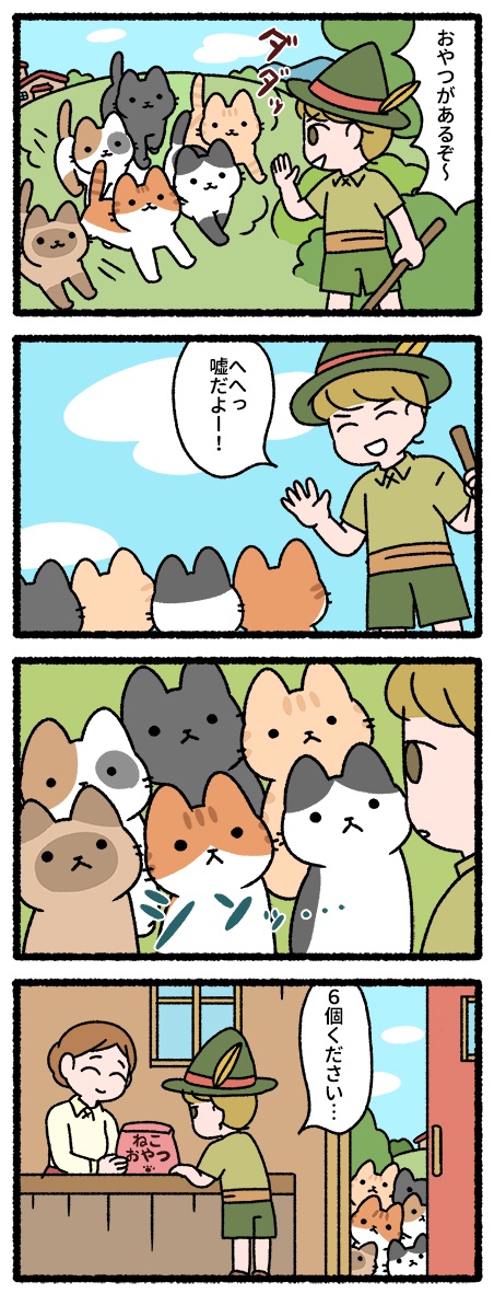 オオカミ少年と猫 #猫の昔話 