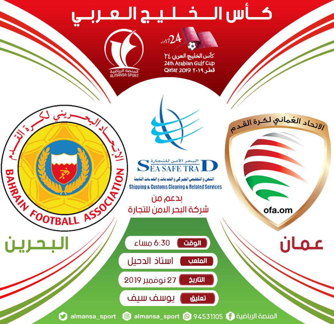 almansa_sport's tweet photo. منتخبنا الوطني لكرة القدم يفتتح حملة دفاعه عن لقبه في #خليجي24 بالدوحة عندما يلاقي شقيقية البحريني الأربعاء القادم وعينه على نقاط المباراة وتحقيق الفوز.. كل الامنيات بالتوفيق للأحمر 🇴🇲🇴🇲
#عمان_البحرين https://t.co/iiCGLlNmjH