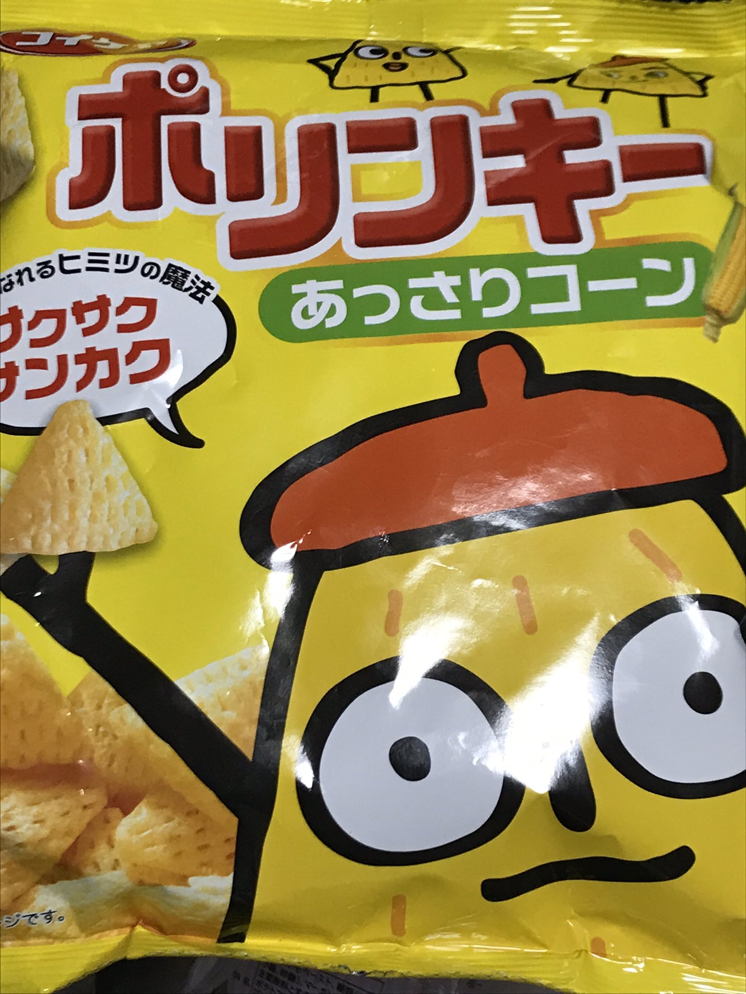 やし子 サクサク感がいいよね ポリンキー ポリンキー 三角形の秘密はね 教えてあげないよ ジャンッ 懐かしの歌 O コイケヤ 湖池屋 ポリンキー あっさりコーン 三角形の秘密 美味しい オススメ サクサク スナック菓子 やし子 サクサク感がいいよね ポリンキー ポリンキー 三角形の秘密はね 教えてあげないよ ジャンッ 懐かしの歌 O コイケヤ 湖池屋 ポリンキー あっさりコーン 三角形の秘密 美味しい オススメ サクサク スナック菓子