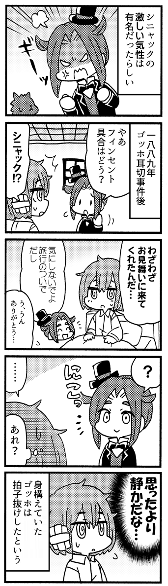 シニャック5コマ『気性2』 