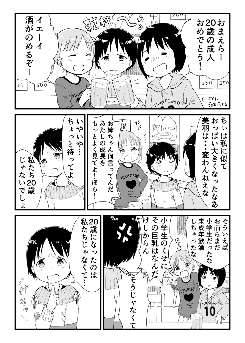 苺ましまろ描いてみた なのこの漫画