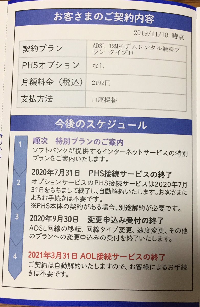 りんご On Twitter Aolのadsl回線を 10年間以上 なに不自由なく使っているのだが いよいよ1年4ヶ月後にサービスを終了するとの通知が これはかなり困る もう光にするしかないのか Adsl