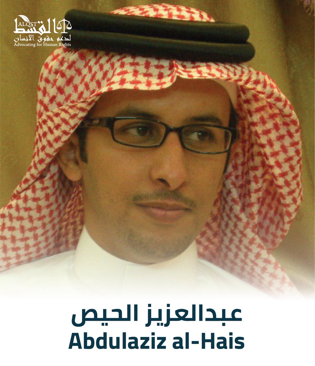 وبعد ذلك بيومين، في يوم الاثنين الموافق 18 نوفمبر داهمت السلطات منزل الكاتب عبدالعزيز الحيص في مدينة حايل واعتقلته وصادرت أجهزته