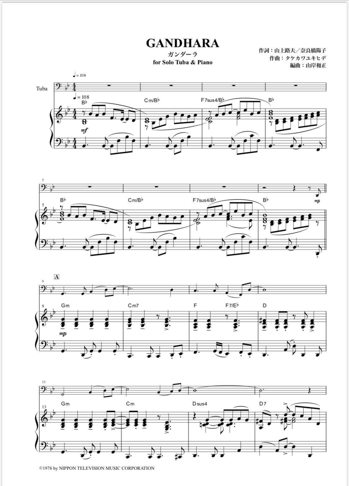 さ*ら様 わが最上の型譜 Ensemble Stars 砂上ノ楼閣 Sheet Music with Chords for Piano