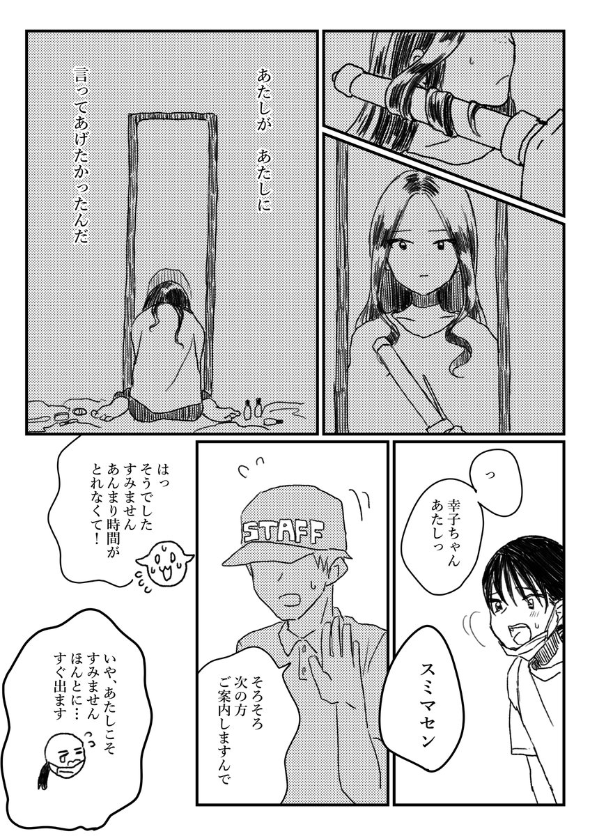 幸子ちゃんに勇気をもらった女の子の話(3/4) 