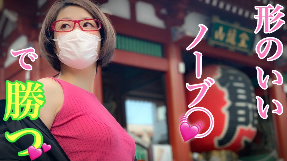 うぉんたんチャンネル على تويتر ノーブ 浅草酉の市 形の良いノーブ 対若いノーブ どちらが得 T Co 2q48ewnerj Youtubeより 今日は酉の市でのーぶら対決 うぉんたんとにじみんのノーブラ 勝つのはどっち