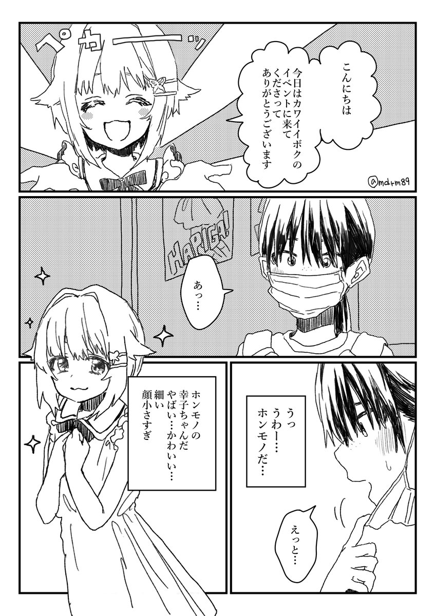 幸子ちゃんに勇気をもらった女の子の話(1/4)※モブ視点
 #輿水幸子生誕祭2019 