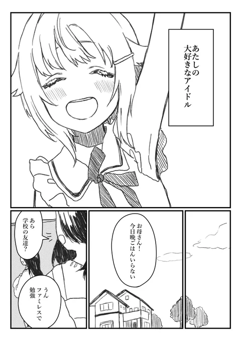 幸子ちゃんに勇気をもらった女の子の話(4/4)
おわり 