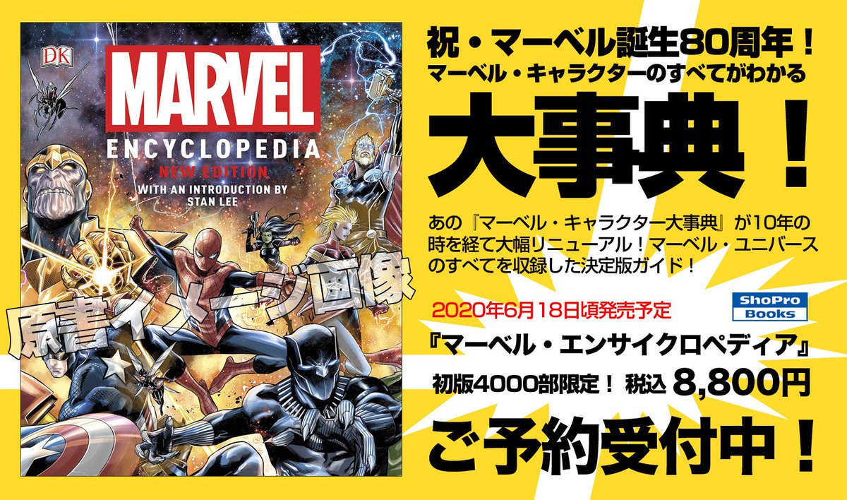 ヴァースコミックス Sur Twitter ご予約受付中 小学館集英社プロダクション刊行6 18頃発売予定 マーベル エンサイクロペディア T Co R5eb4lgfug のご予約受付開始 あの マーベル キャラクター大事典 が10年の時を経て大幅リニューアル ユニバースの