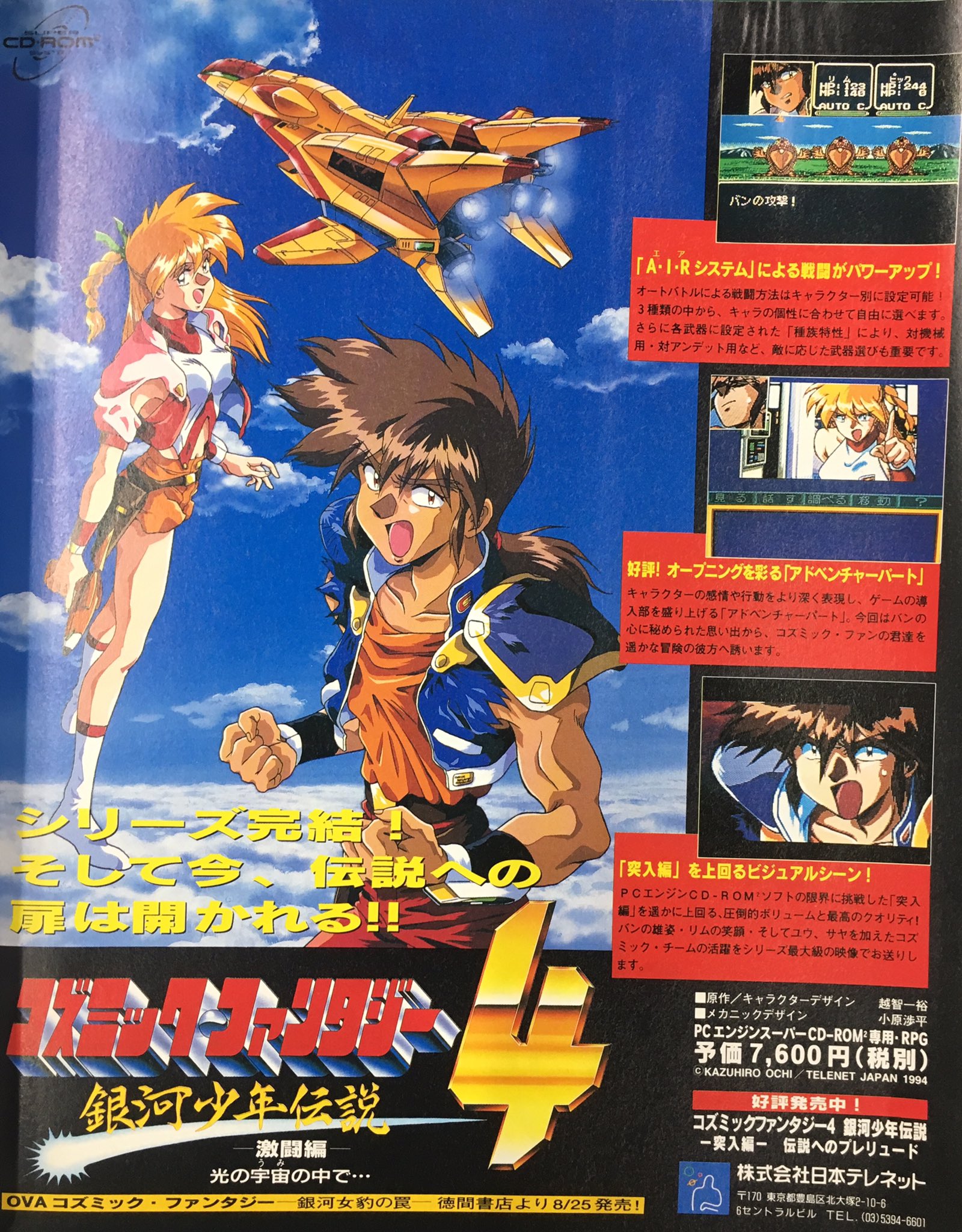 限定製作 Pcエンジン 激闘編 コズミックファンタジー4 家庭用ゲームソフト Www Marsupio It