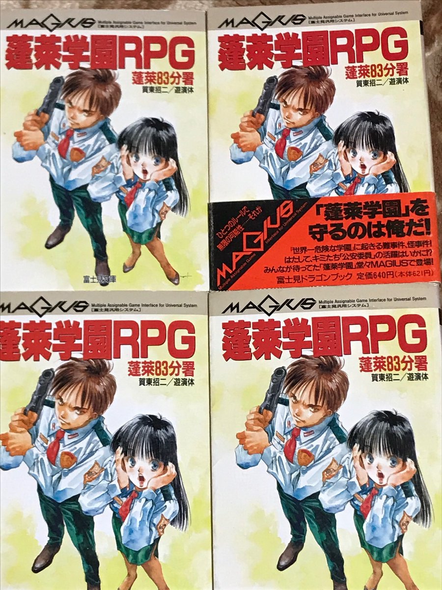 ミットモナイヤー 条約ロード プレイしたいtrpg4種類晒すと良いぞおじさんが集まってくる 秘神大作戦 特命転攻生 鋼鉄の虹 蓬莱学園rpg この四作の共通点が判る時点でおじさん確定ですよね ノ゚w゚ ノゞ コラコラ ミットモナイヤー 条約ロード プレイしたいtrpg4種類晒すと良いぞおじさんが集まってくる 秘神大作戦 特命転攻生 鋼鉄の虹 蓬莱学園rpg この四作の共通点が判る時点でおじさん確定ですよね ノ゚w゚ ノゞ コラコラ
