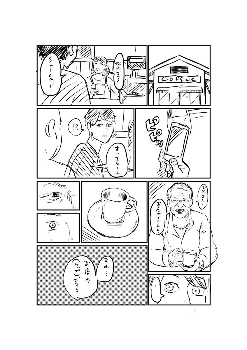 カフェでおじさんに声をかけられました。
#漫画が読めるハッシュタグ 