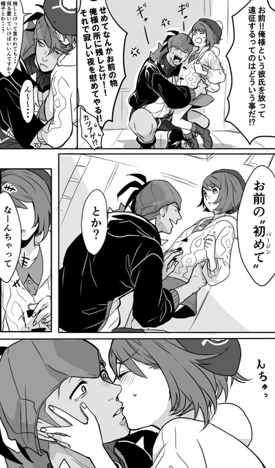 キバユウ(キバ主♀)
女の子が無意識に煽りまくっちゃった結果おにいさんにめちゃくちゃトロトロにされるのが!!好き!!
そこまで分かってやってないんだろうなコイツ・・・とか思いながらも惚れちゃってるので我慢出来ないんだよ。あとキバナさんキスすごいしつこそうじゃないですか?? 