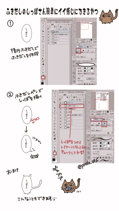 クリスタでふきだしのしっぽを自由自在に操れるやつです 