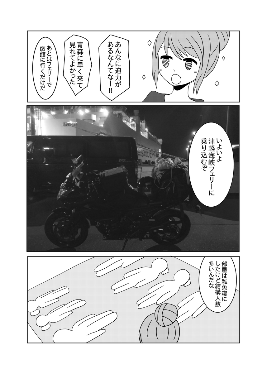 夏に東京から青森にバイクで行ったら21時間かかった思い出。
そして電車降りるときに転んだんだけど今の時期はちゃんとあの段差が活用されているのかきになります。 