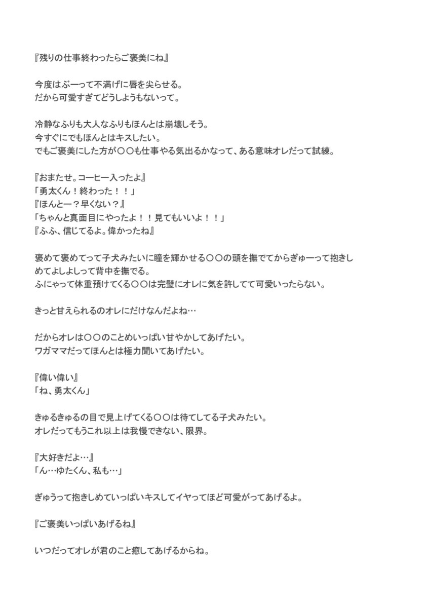 神宮寺くんと彼女 Togetter