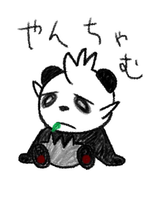 ヤンチャムのtwitterイラスト検索結果
