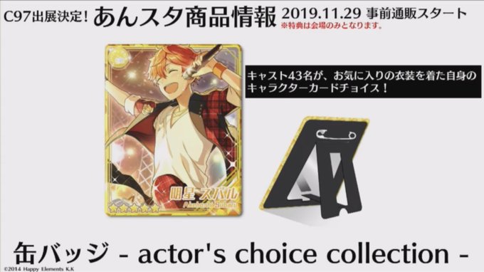 あんスタで 冬コミ が話題に トレンディソーシャルゲームス