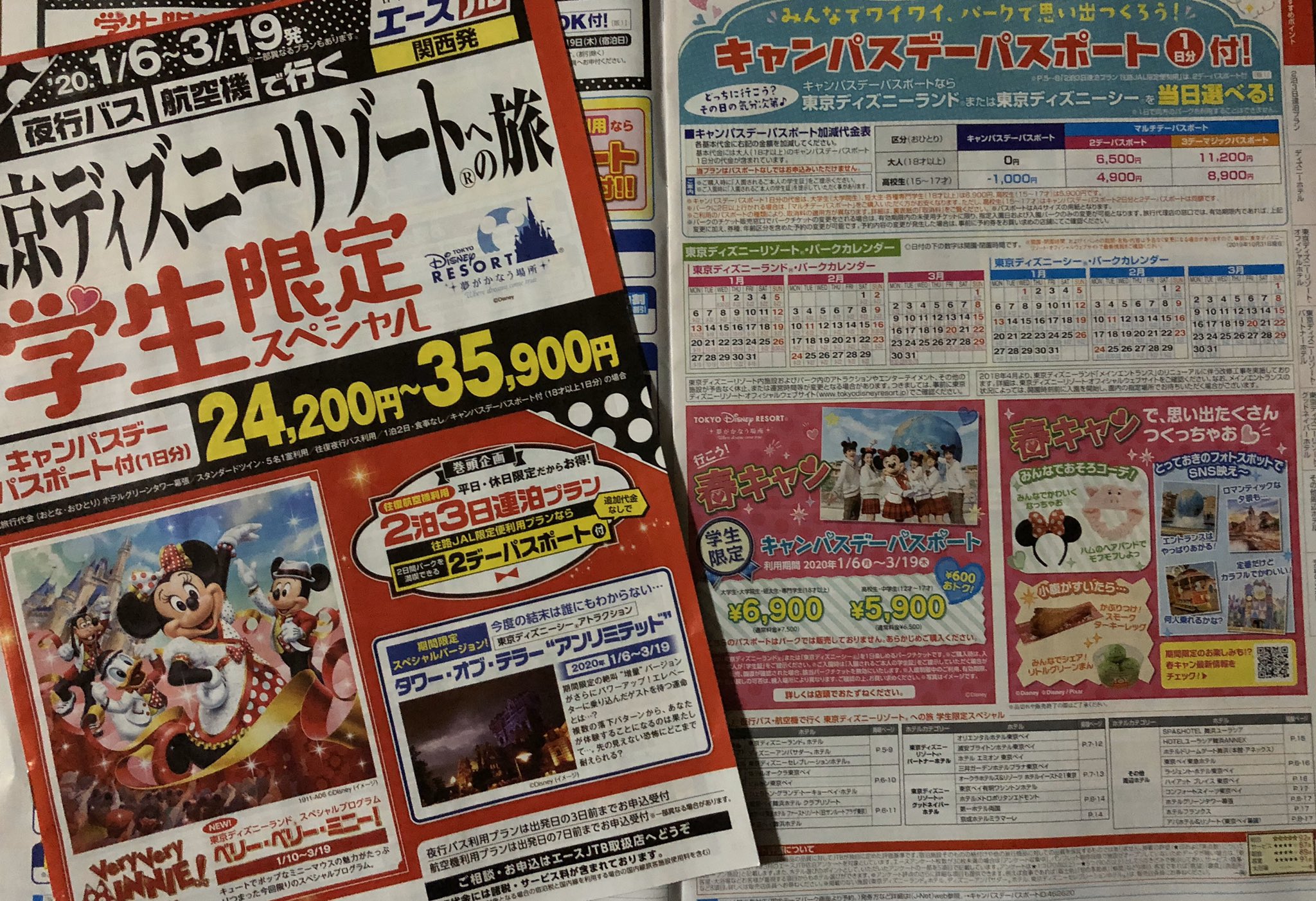 キャンパスデーパスポート Twitter Search Twitter