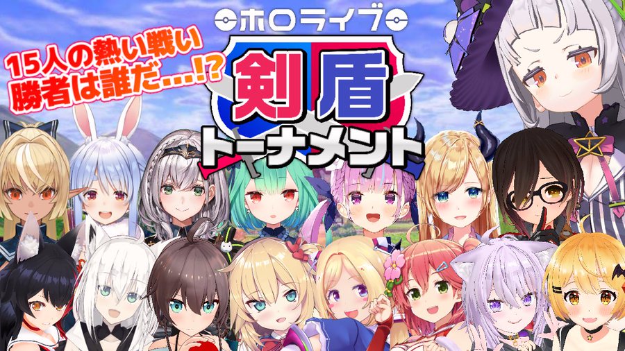 紫咲シオンがポケモン大会 ホロライブ剣盾トーナメント を開催 Mogulive