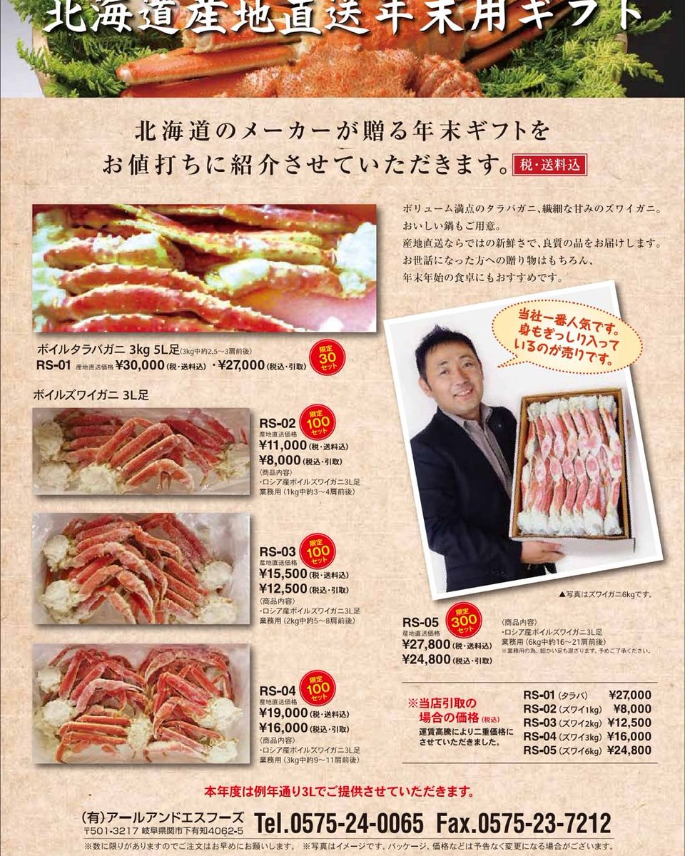 有限会社アールアンドエスフーズ Rsfoods48 Twitter