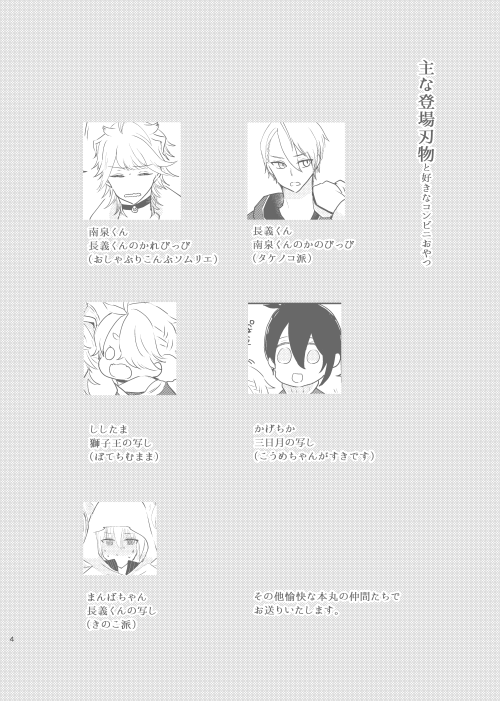 12/8新刊「ししたまのいる本丸のにゃんとちょぎ」サンプルです。タイトルまんまです!じじししちゃんも背景にいます。(1/2) 