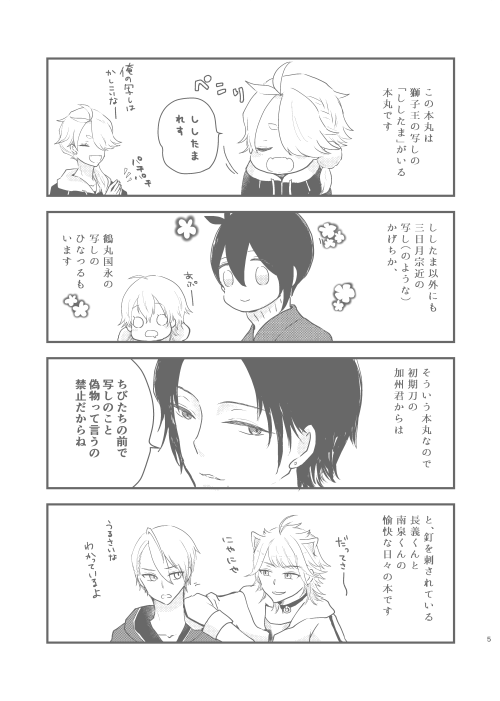 12/8新刊「ししたまのいる本丸のにゃんとちょぎ」サンプルです。タイトルまんまです!じじししちゃんも背景にいます。(1/2) 