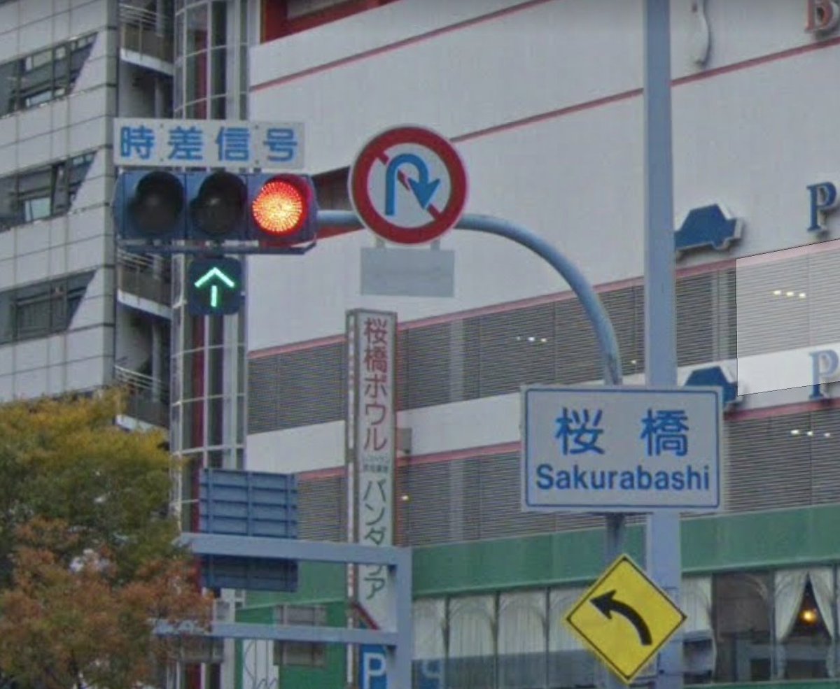 Rano 加藤太一 交差点名板のオタクなので交差点名板をめっちゃ見てしまうんですが 富山はどこに行っても縦型のやつでしたね 豪雪地帯仕様の縦型信号に合わせてある 英語表記が全くないのはどうなのか