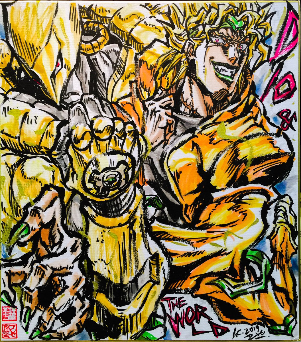 アしや 芦谷 耕平 Dio ザ ワールドッ Dio ザ ワールド Theworld 世界 Dio様 無駄無駄 Jjba Jojo Jojo Anime スターダストクルセイダース 3部