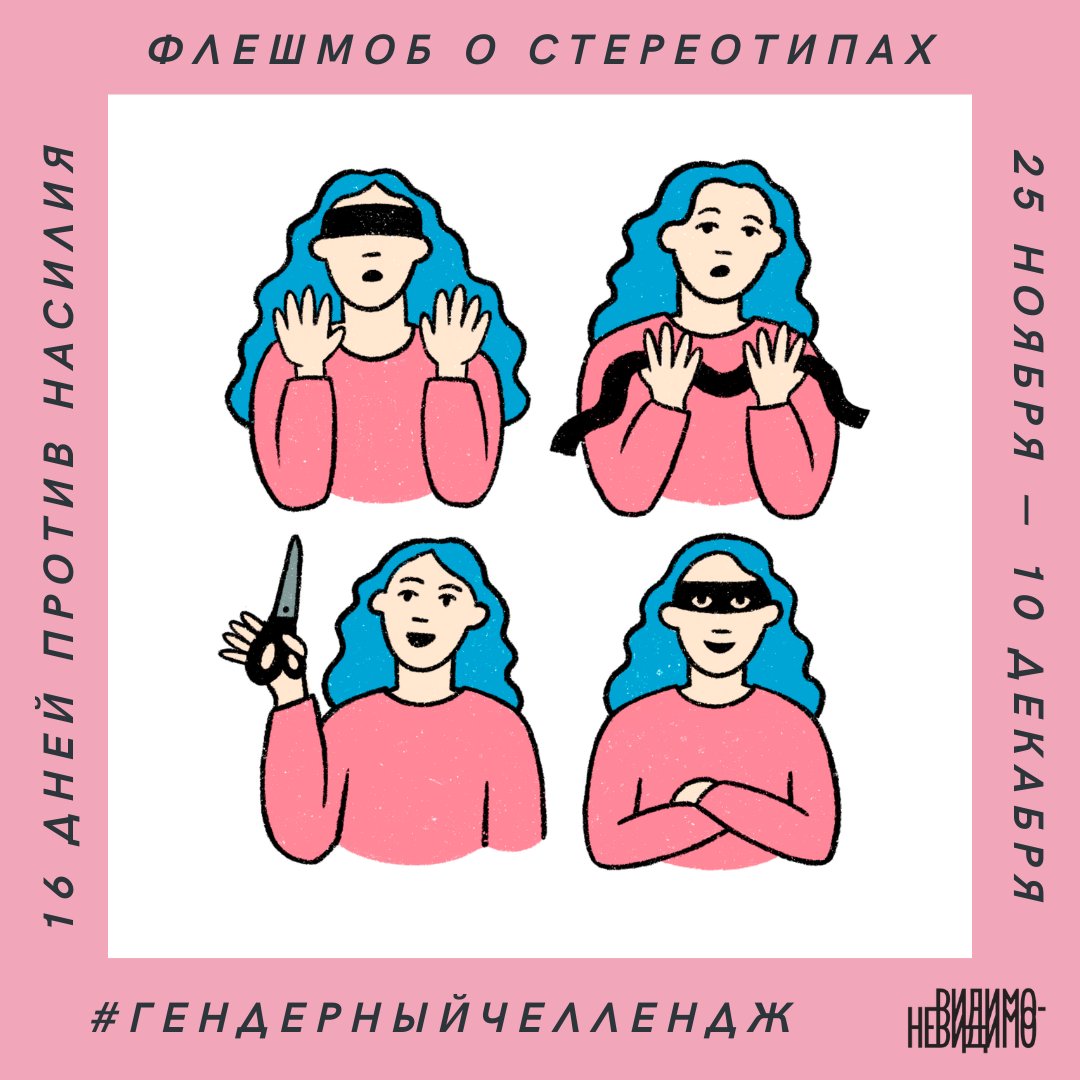 Стереотипы о женщинах