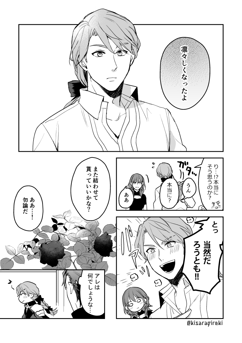 【フェルレス】その後エーギル公が可愛いと噂に。 