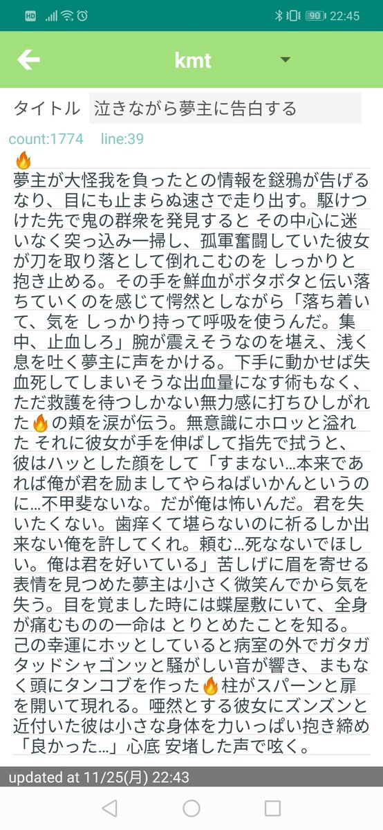 にゃむアキ 他アカ稼働中 No Twitter 泣きながら夢主に告白する お相手 Kmtプラス 鬼滅プラス