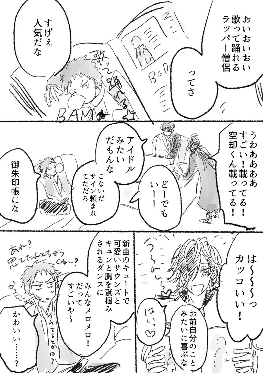 アップデート758漫画❷ 