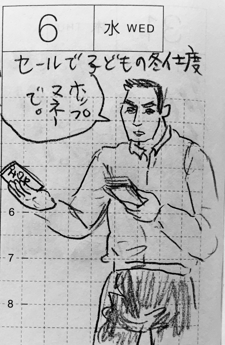 11月第2週の一コマ絵日記。日曜日は現金があまりなかったので大変焦った
#一コマ絵日記 #ほぼ日 
#平和堂 