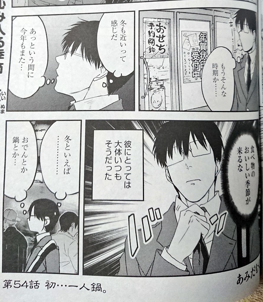 今月号のゼノンにめしぬま。2本載ってます!1本目は寒くなってきたこの季節、飯沼が求めるのは……あれだ?
そして、2本目は……………………………….ん?

よろしくお願い致します? 