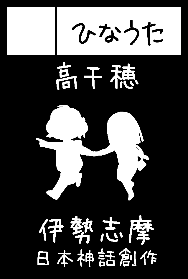 旅行スペースリベンジです!(出せなかったものを持っていくのだ 

2020年2月9日に有明・東京ビッグサイト西1・2・3・4ホールで開催予定のイベント「COMITIA131」へサークル「ひなうた」で申し込みました。 