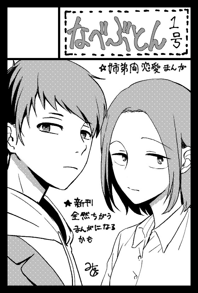 2月のサークルカット描きました 多分のぞみかなでの話描くと思うんですけど、もしかしたら別の漫画になるかも… 