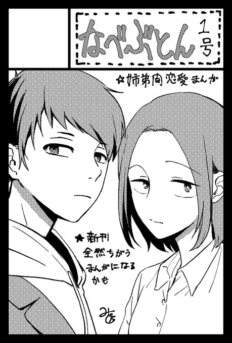2月のサークルカット描きました 多分のぞみかなでの話描くと思うんですけど、もしかしたら別の漫画になるかも… 