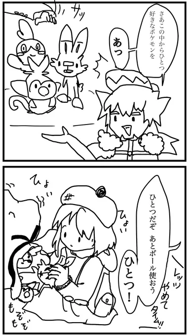 #ポケモン剣盾 残った子がいなくて本当に良かった 