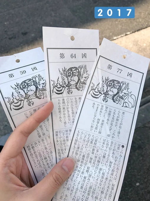 空却へ 毎年年始は大須でおみくじ引いてるんですがここ3年の結果がひどいのでどうにかしてください 和歌山より 