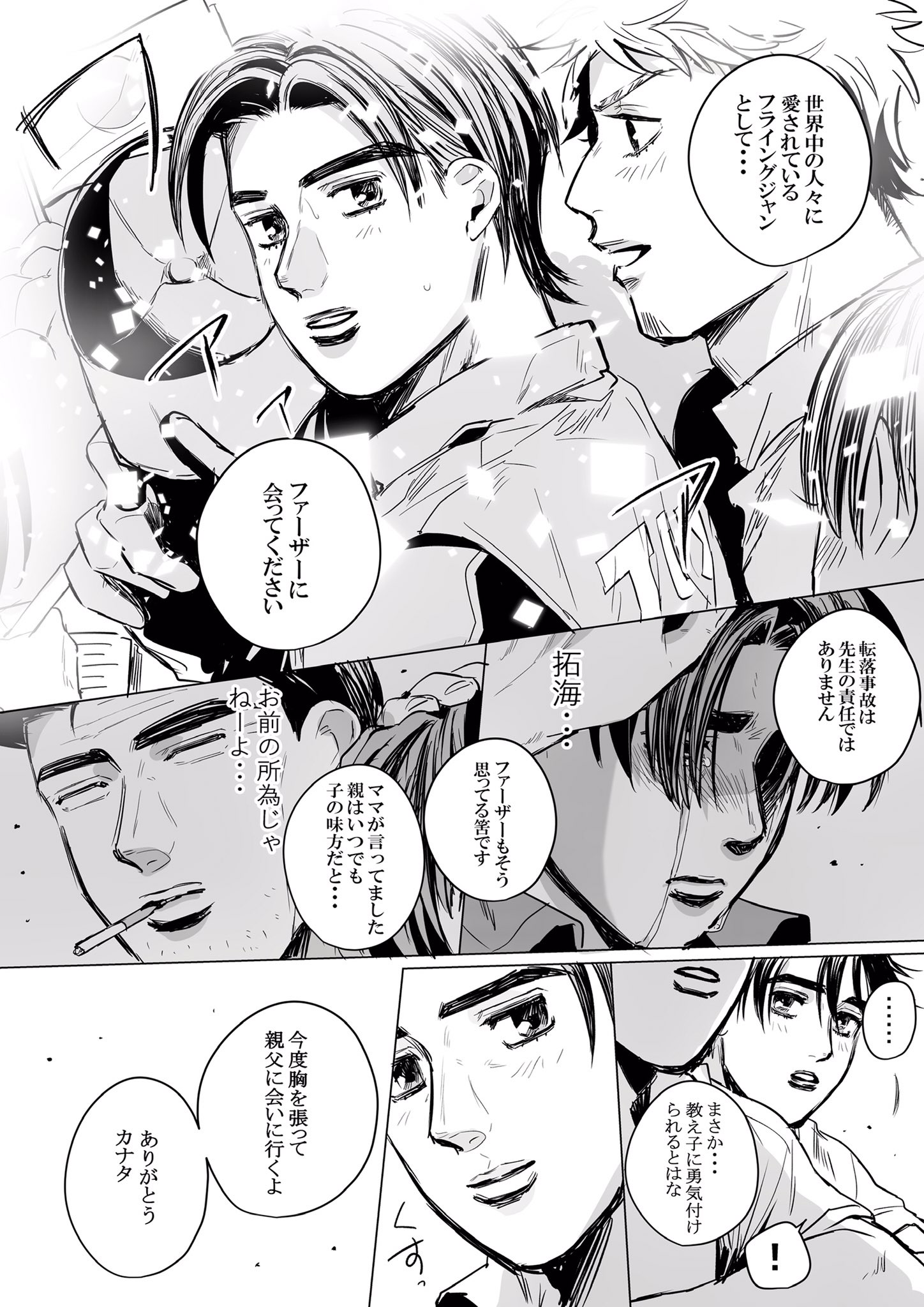 ココア 師弟と父親 藤原先生とカナタの話 ココア 師弟と父親 藤原先生とカナタの話