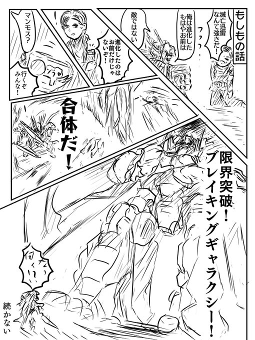 ブレイキングマンモス を含むマンガ一覧 ツイコミ 仮