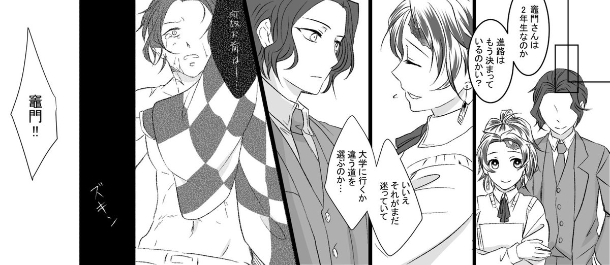 キメ学軸
義炭♀←鬼舞辻漫画
鬼舞辻さんに敵意むき出しの冨岡先生が
描きたかっただけの妄想漫画?
この後炭治郎に興味を持った鬼舞辻さんが
デートに誘ったりするけれど
どこぞの体育教師が全力で阻止する未来が待ってる…はず…