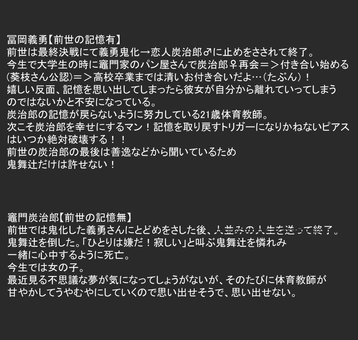 キメ学軸
義炭♀←鬼舞辻漫画
鬼舞辻さんに敵意むき出しの冨岡先生が
描きたかっただけの妄想漫画?
この後炭治郎に興味を持った鬼舞辻さんが
デートに誘ったりするけれど
どこぞの体育教師が全力で阻止する未来が待ってる…はず…