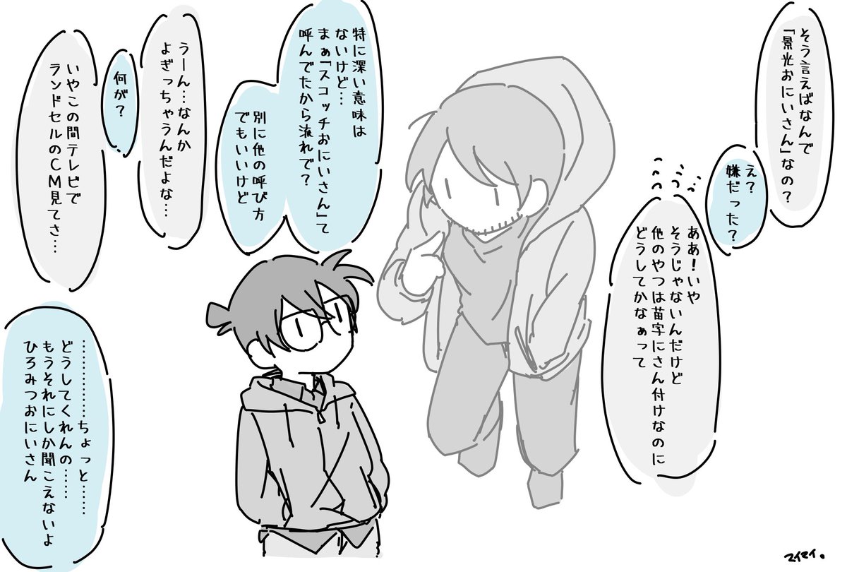 #視えるコナン君
最近描いてないことを思い出したので。こなんくんは単に知り合いに諸伏がいて被るから苗字を避けただけ落描き。 