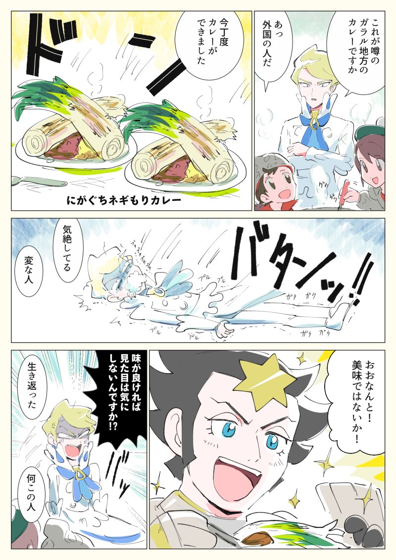 漫画 ガラルカレーとズミとガンピ 