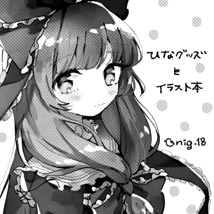 なんも予定決まってないけど、2020年3月22日にツインメッセ静岡で開催予定のイベント「第十七回博麗神社例大祭」へサークル「いちたすいちは」で滑り込み申し込みました。 