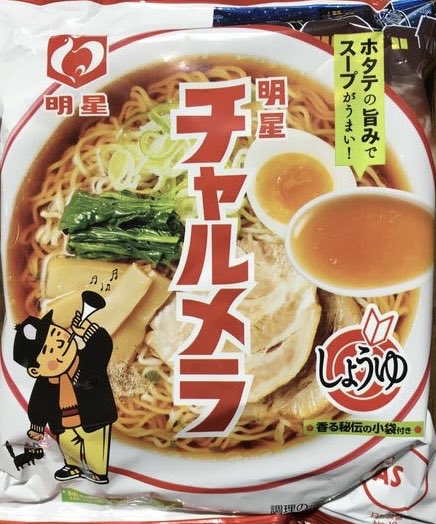 ゲーム探偵団 本日はプレイステーション チャルメラ が発売されて周年です おめでとうございます